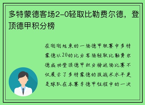 多特蒙德客场2-0轻取比勒费尔德，登顶德甲积分榜